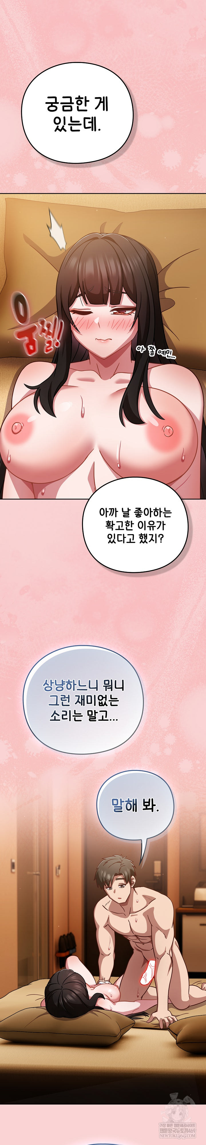 Let’s Play Hooky Raw Chapter 39 - Page 34