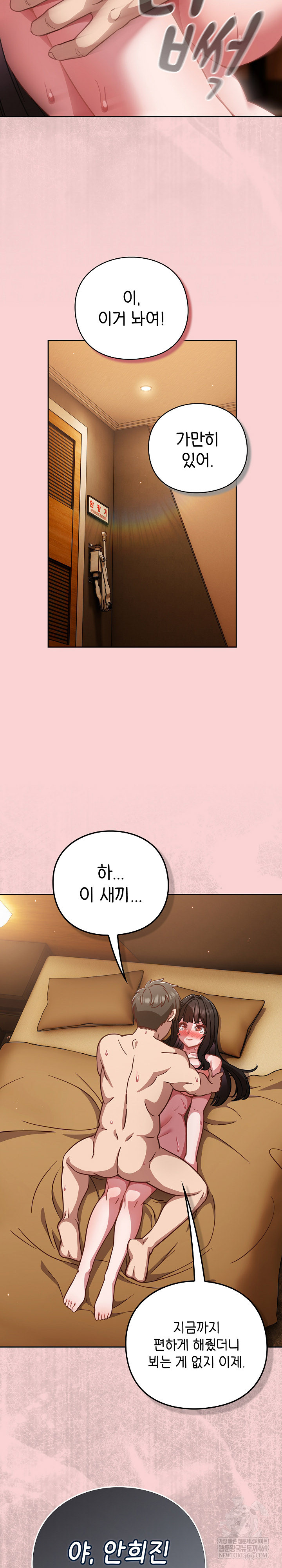 Let’s Play Hooky Raw Chapter 39 - Page 5