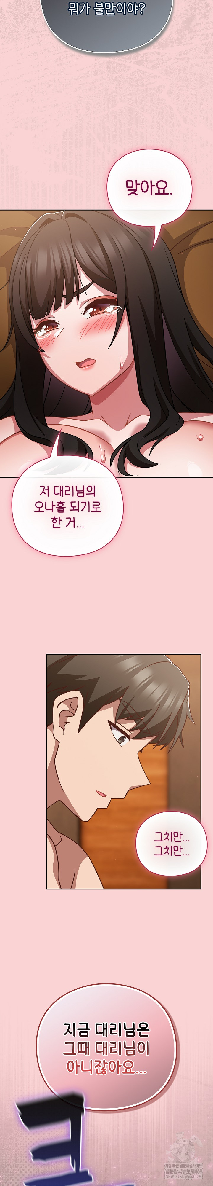 Let’s Play Hooky Raw Chapter 39 - Page 7