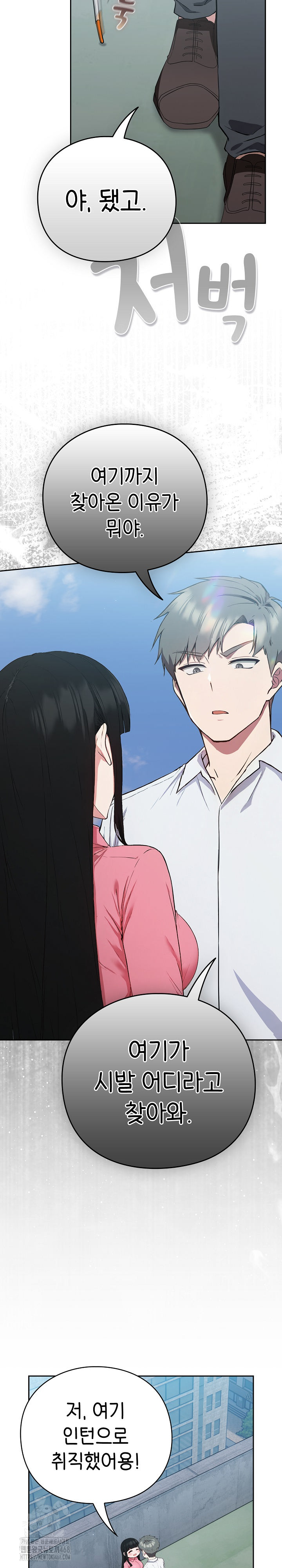 Let’s Play Hooky Raw Chapter 4 - Page 32