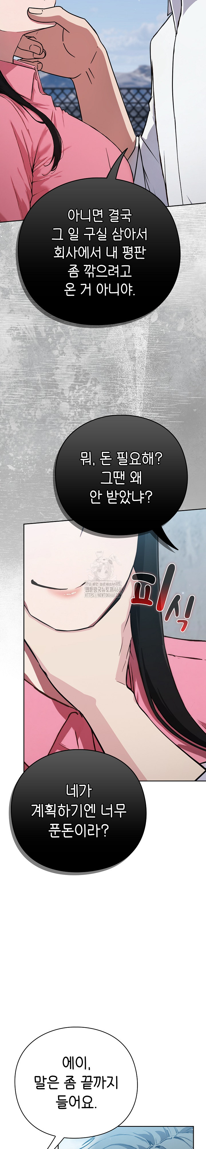 Let’s Play Hooky Raw Chapter 4 - Page 37