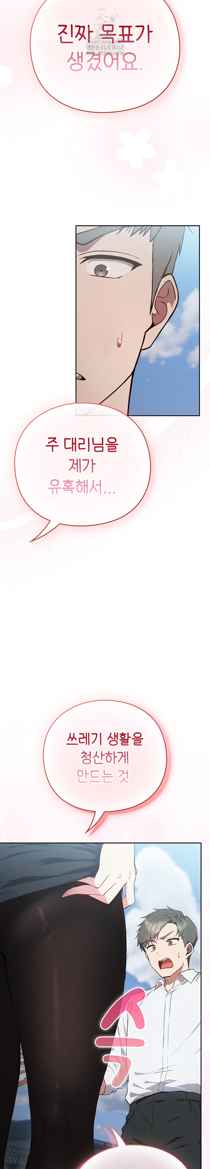 Let’s Play Hooky Raw Chapter 4 - Page 40