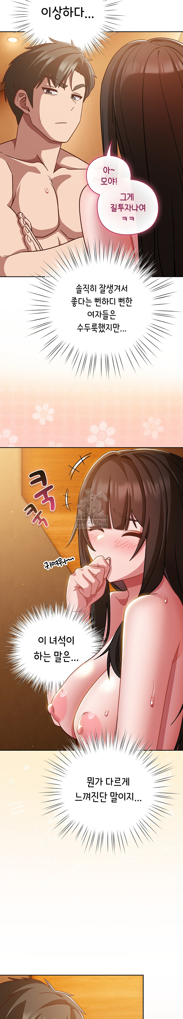 Let’s Play Hooky Raw Chapter 40 - Page 6