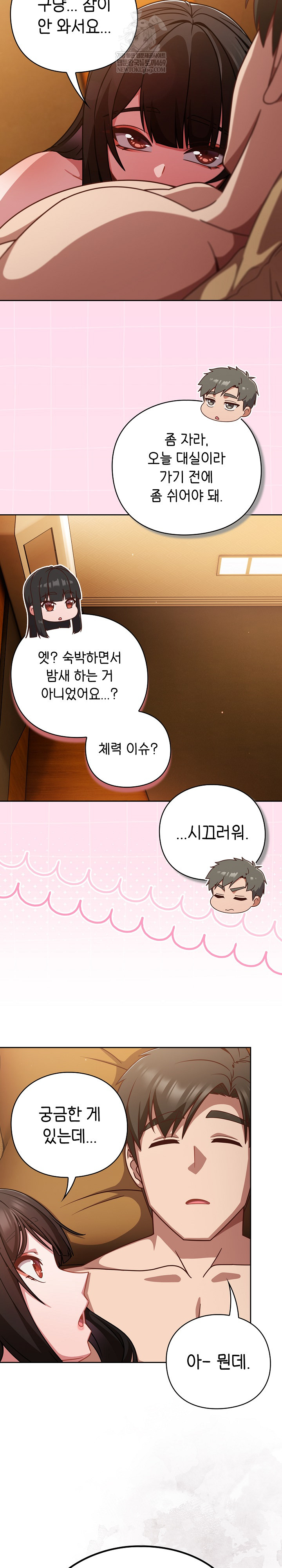 Let’s Play Hooky Raw Chapter 41 - Page 14