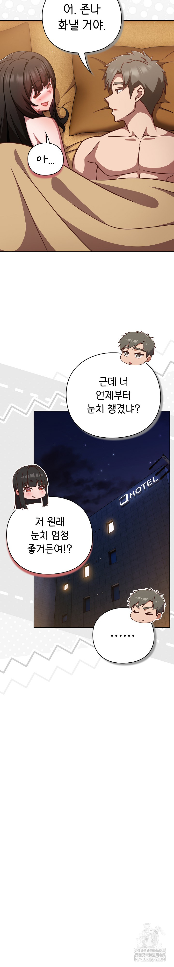 Let’s Play Hooky Raw Chapter 41 - Page 18