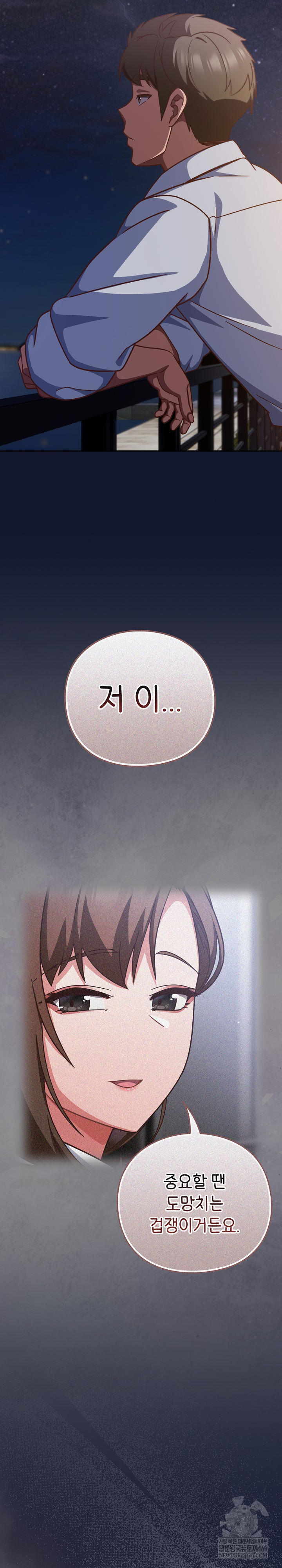 Let’s Play Hooky Raw Chapter 41 - Page 23