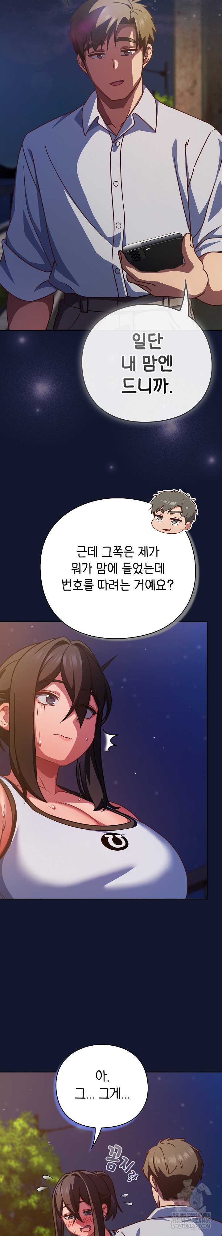 Let’s Play Hooky Raw Chapter 42 - Page 13