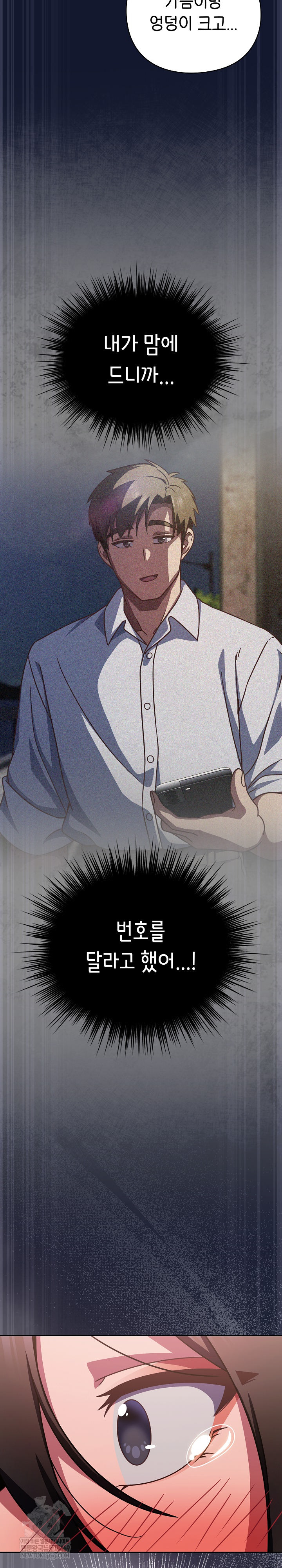 Let’s Play Hooky Raw Chapter 42 - Page 19