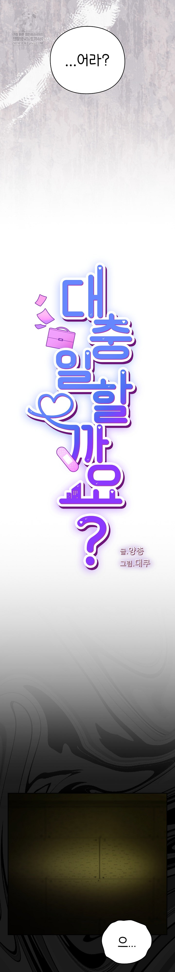 Let’s Play Hooky Raw Chapter 43 - Page 13