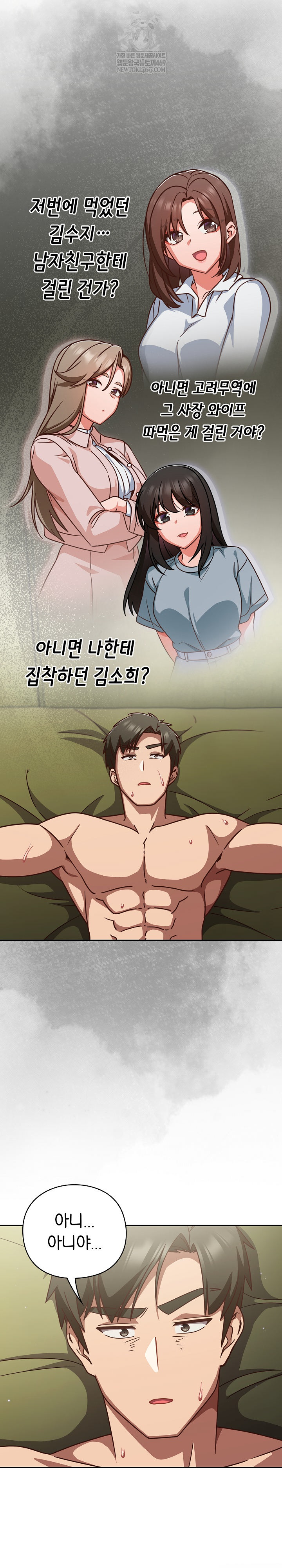 Let’s Play Hooky Raw Chapter 43 - Page 17