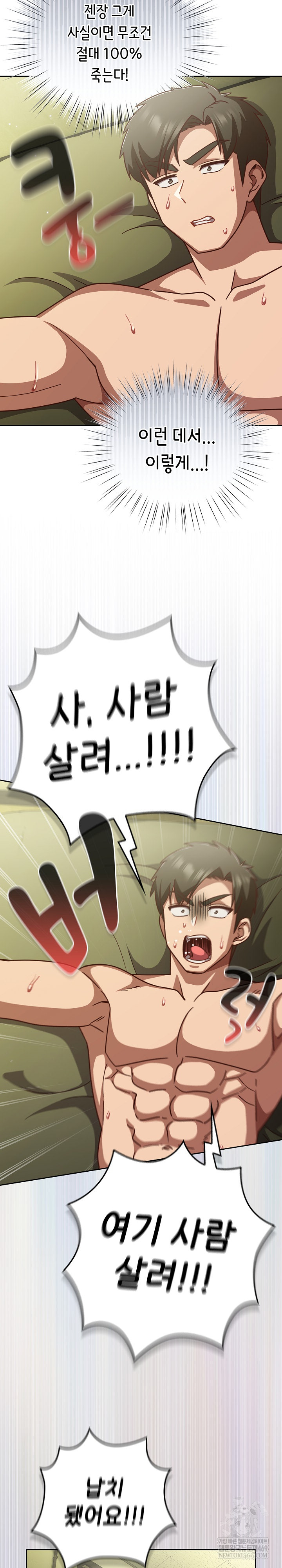 Let’s Play Hooky Raw Chapter 43 - Page 19