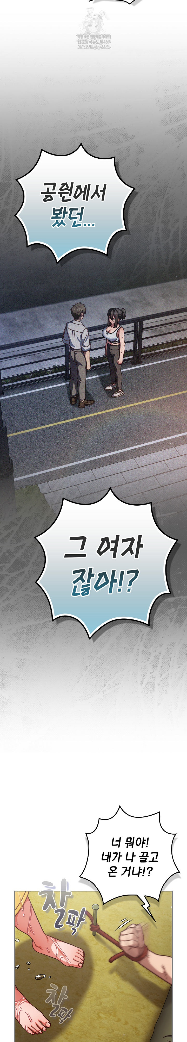 Let’s Play Hooky Raw Chapter 43 - Page 23