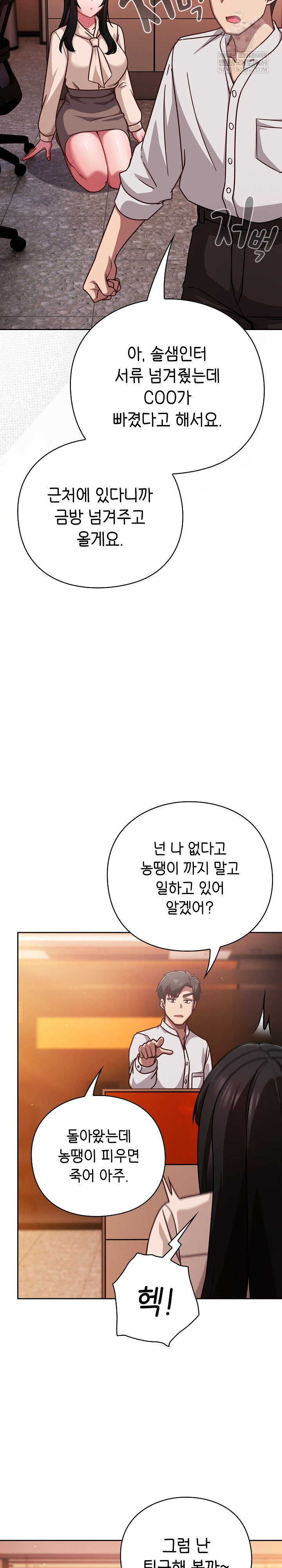 Let’s Play Hooky Raw Chapter 43 - Page 8