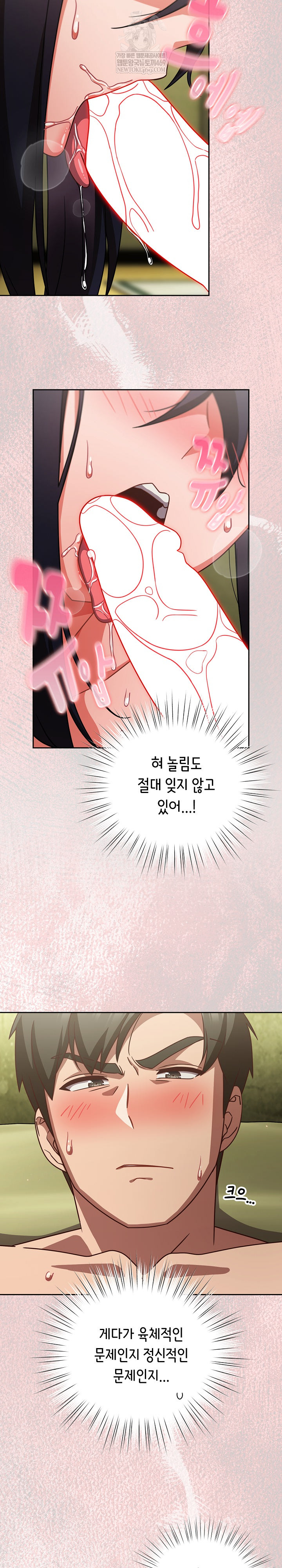 Let’s Play Hooky Raw Chapter 44 - Page 12