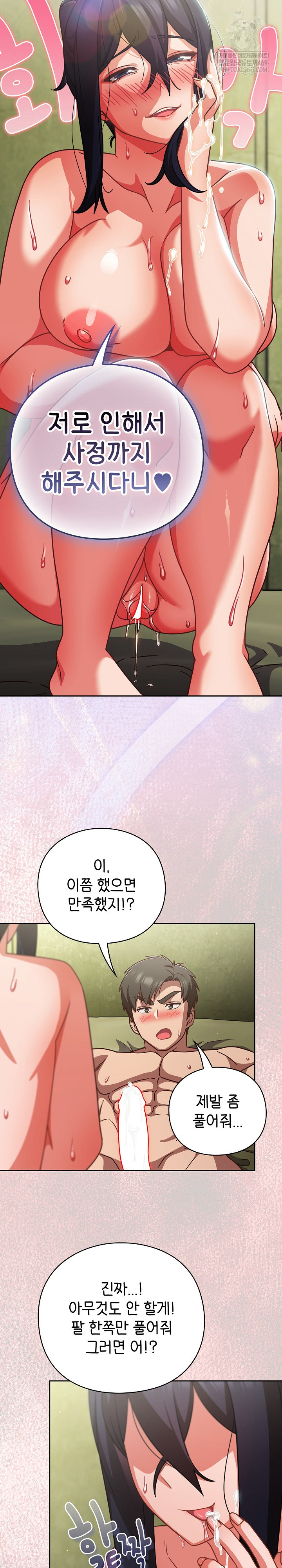 Let’s Play Hooky Raw Chapter 44 - Page 18