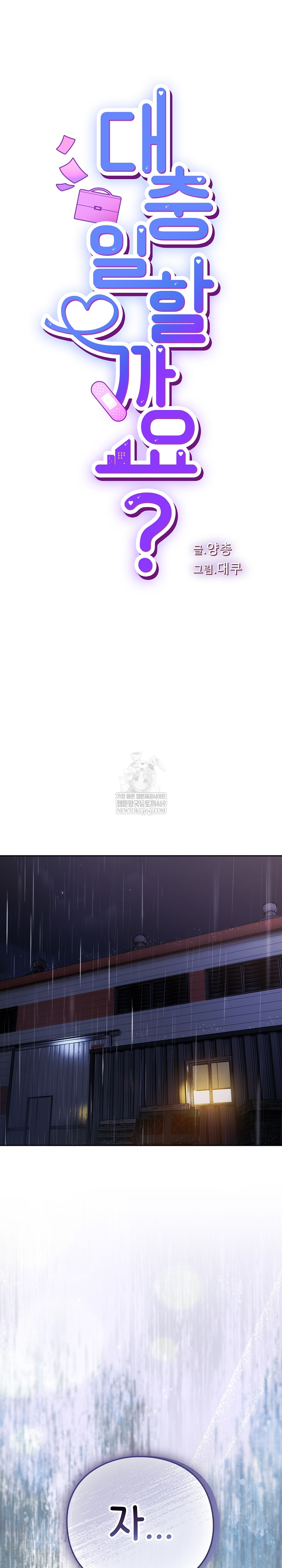 Let’s Play Hooky Raw Chapter 44 - Page 2