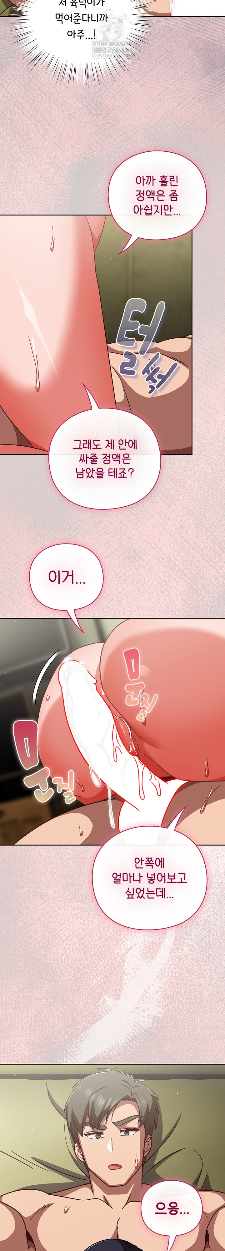 Let’s Play Hooky Raw Chapter 44 - Page 21