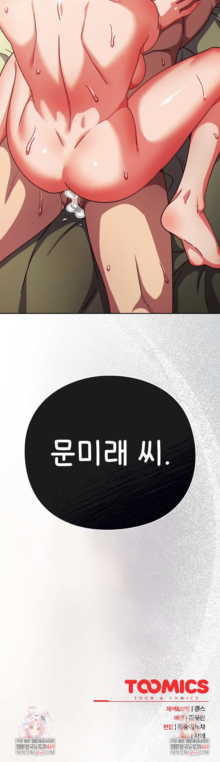 Let’s Play Hooky Raw Chapter 44 - Page 32