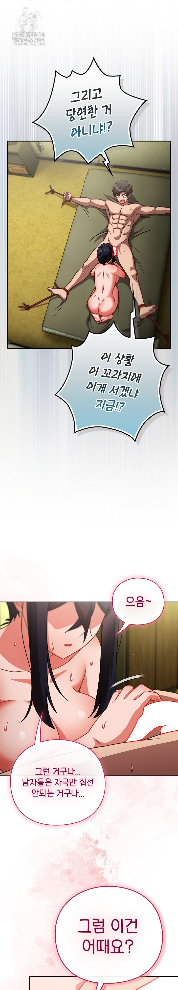 Let’s Play Hooky Raw Chapter 44 - Page 8