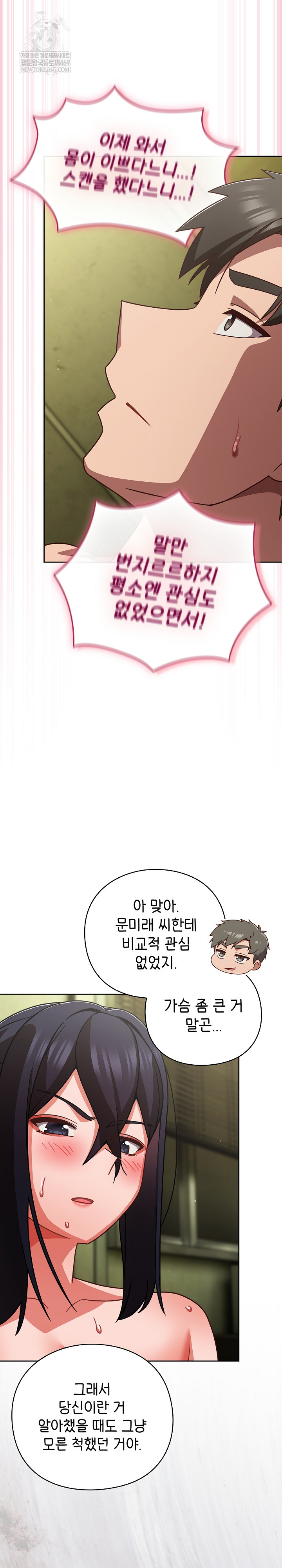 Let’s Play Hooky Raw Chapter 45 - Page 17