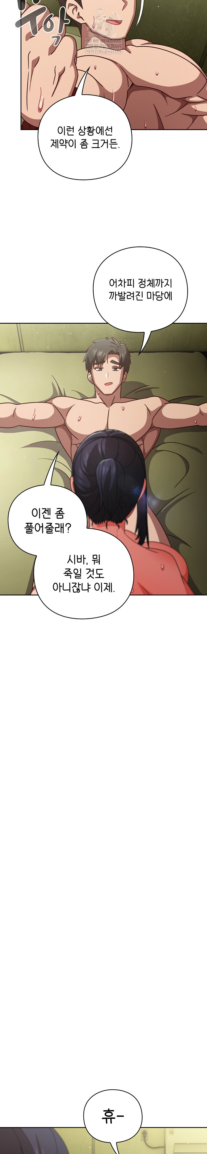 Let’s Play Hooky Raw Chapter 45 - Page 23