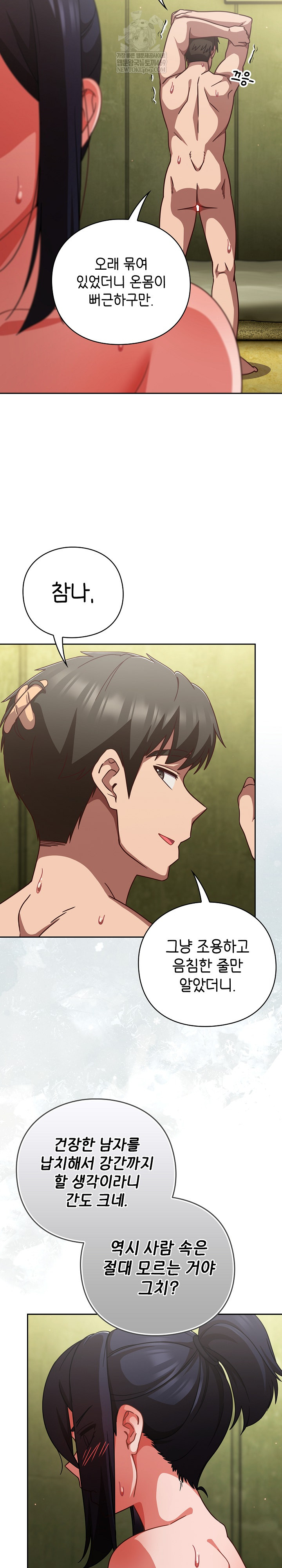 Let’s Play Hooky Raw Chapter 45 - Page 24