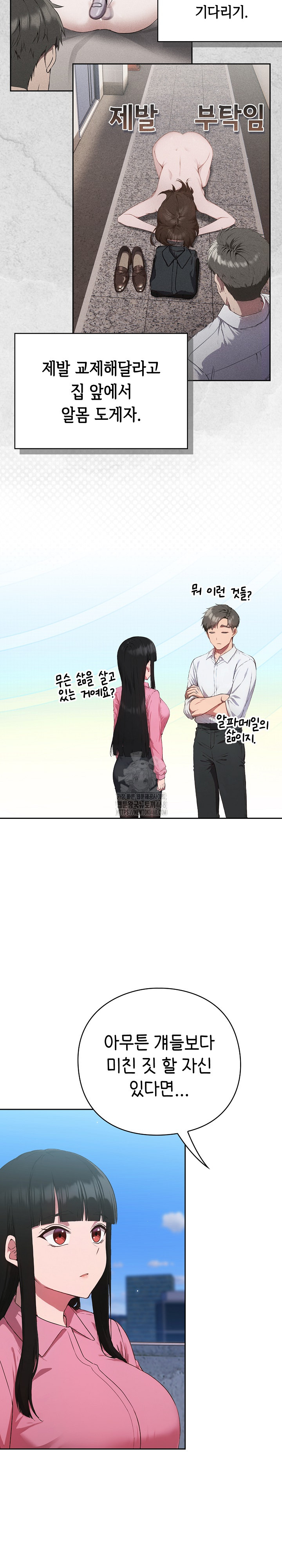 Let’s Play Hooky Raw Chapter 5 - Page 12