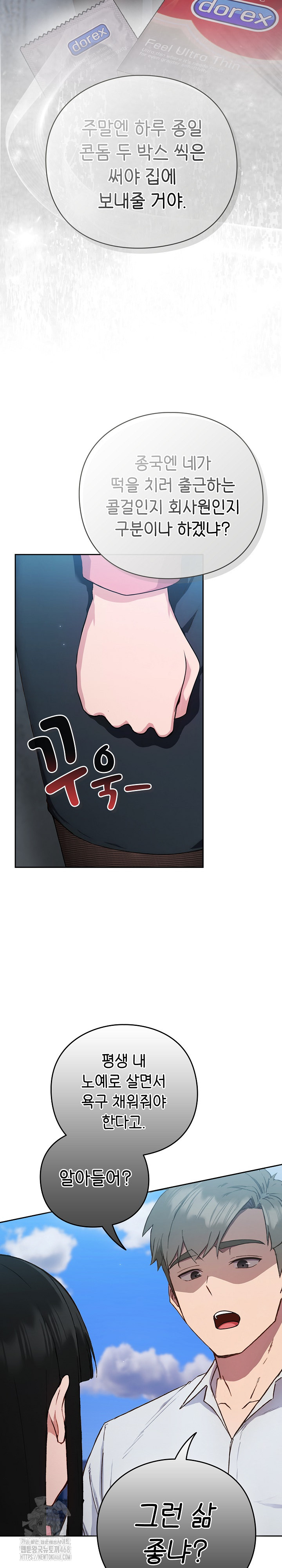 Let’s Play Hooky Raw Chapter 5 - Page 19