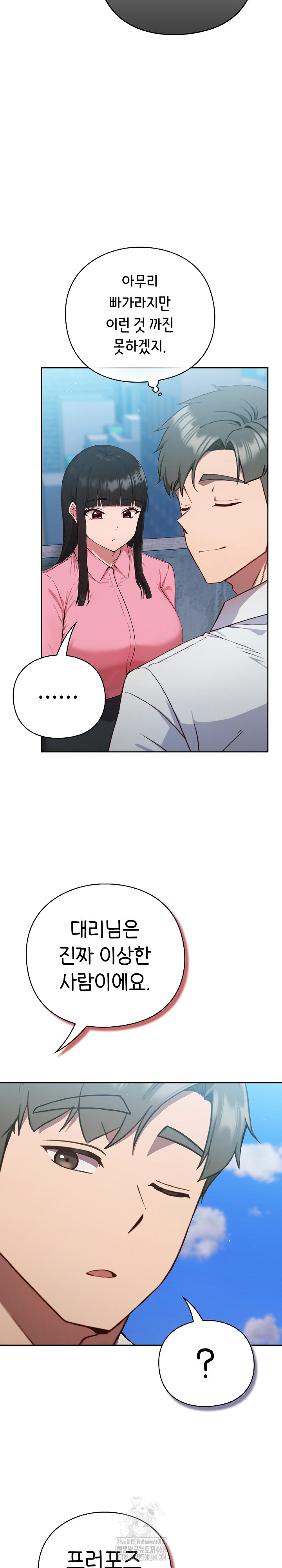 Let’s Play Hooky Raw Chapter 5 - Page 20