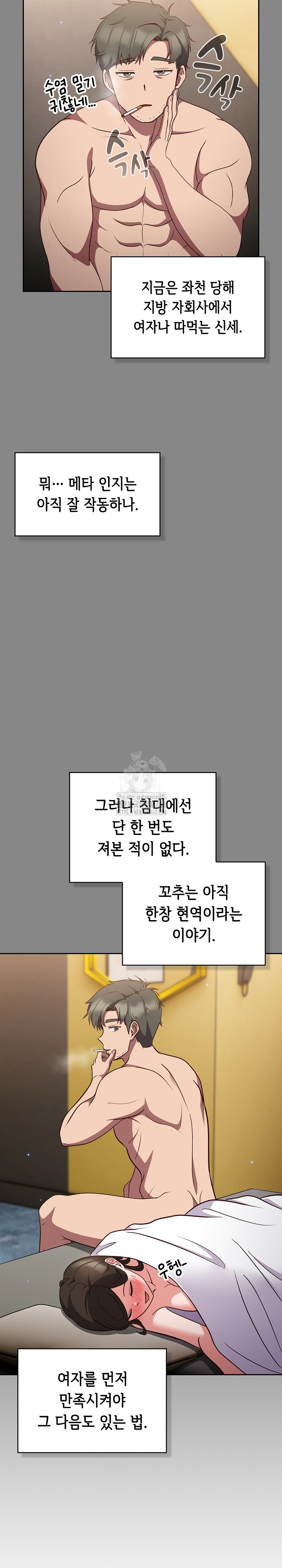 Let’s Play Hooky Raw Chapter 7 - Page 5