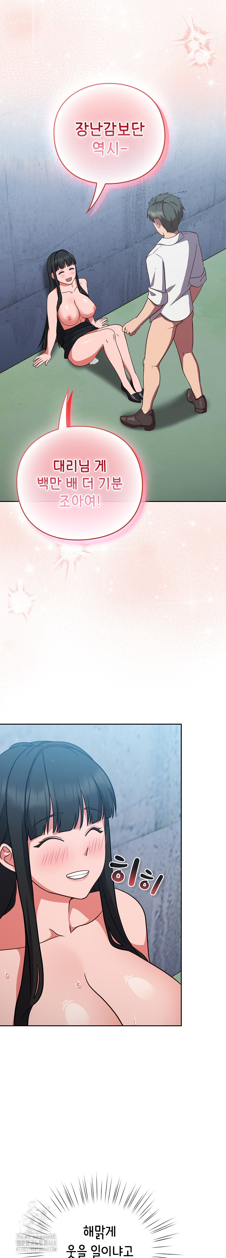 Let’s Play Hooky Raw Chapter 8 - Page 12