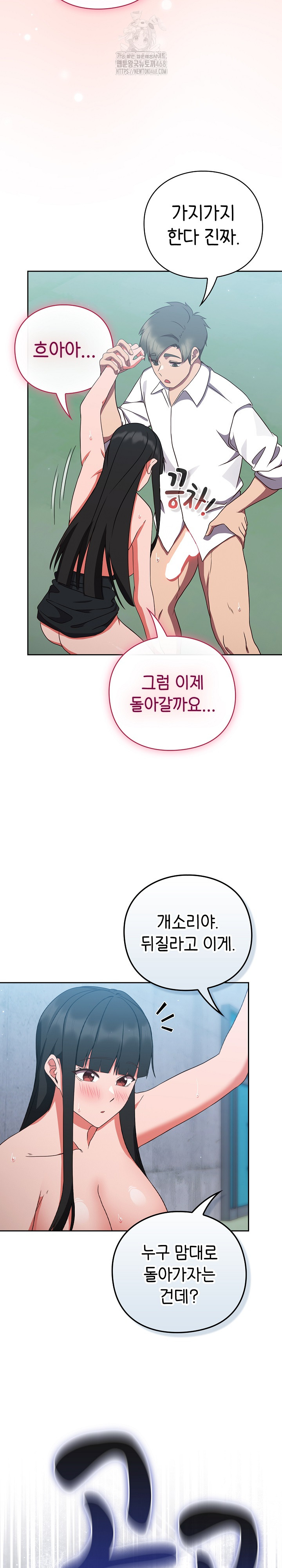 Let’s Play Hooky Raw Chapter 8 - Page 15