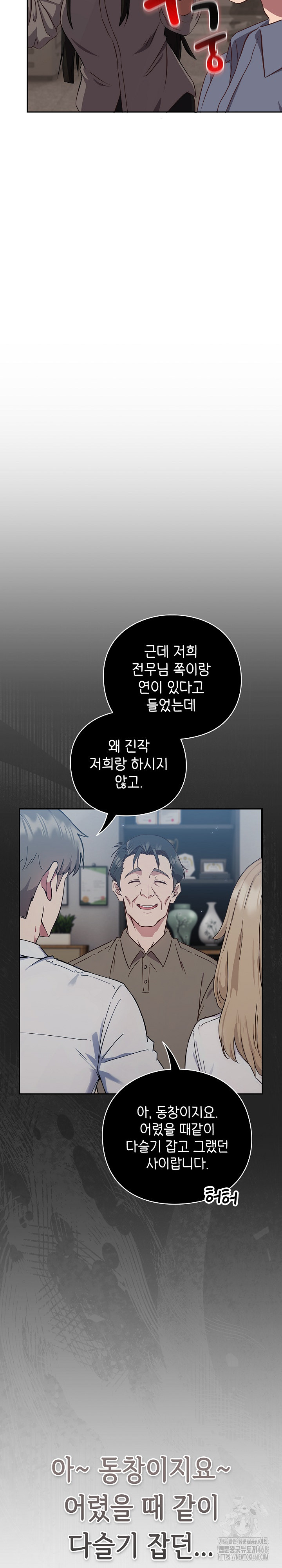 Let’s Play Hooky Raw Chapter 9 - Page 11