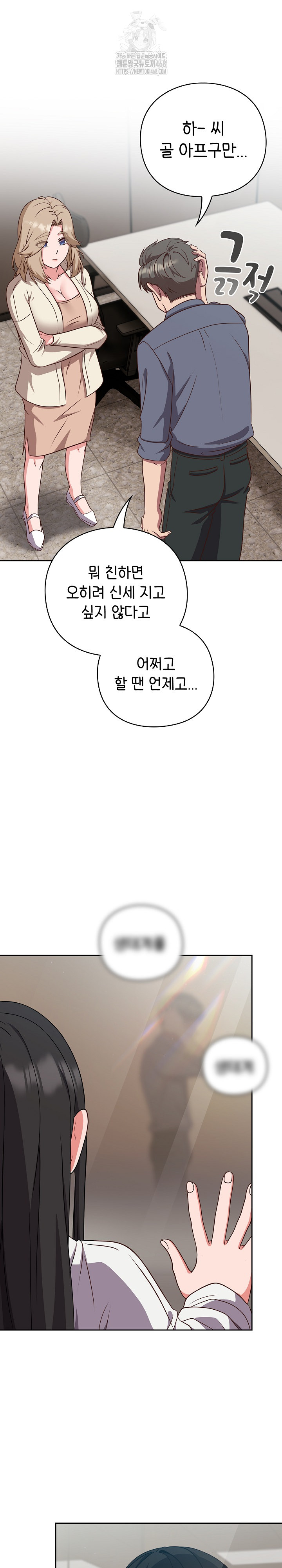 Let’s Play Hooky Raw Chapter 9 - Page 13