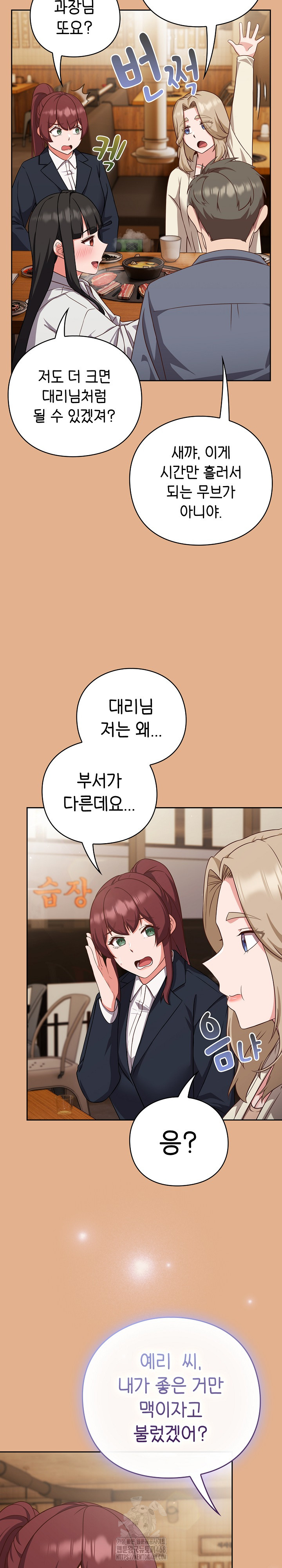 Let’s Play Hooky Raw Chapter 9 - Page 28