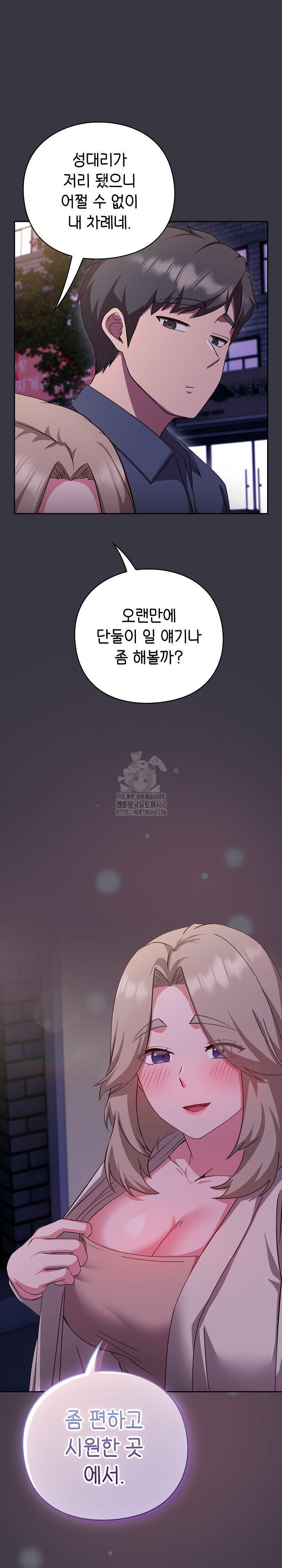 Let’s Play Hooky Raw Chapter 9 - Page 37