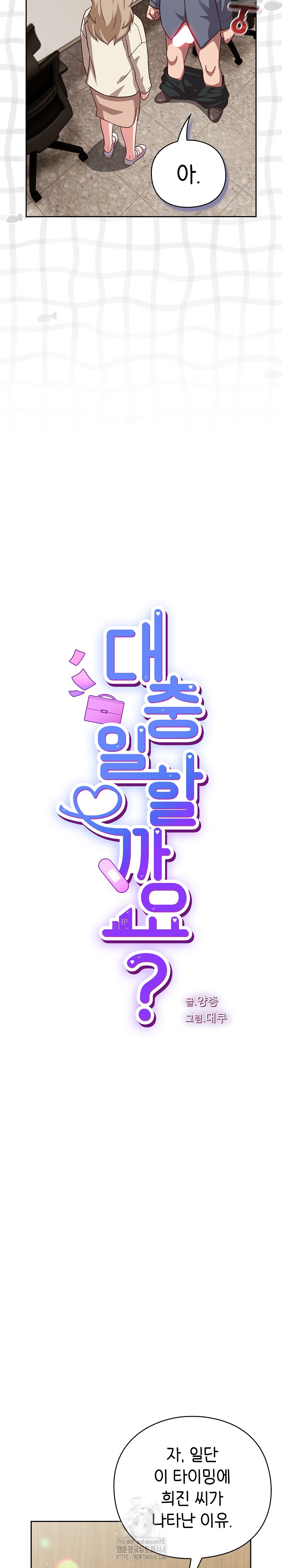 Let’s Play Hooky Raw Chapter 9 - Page 9