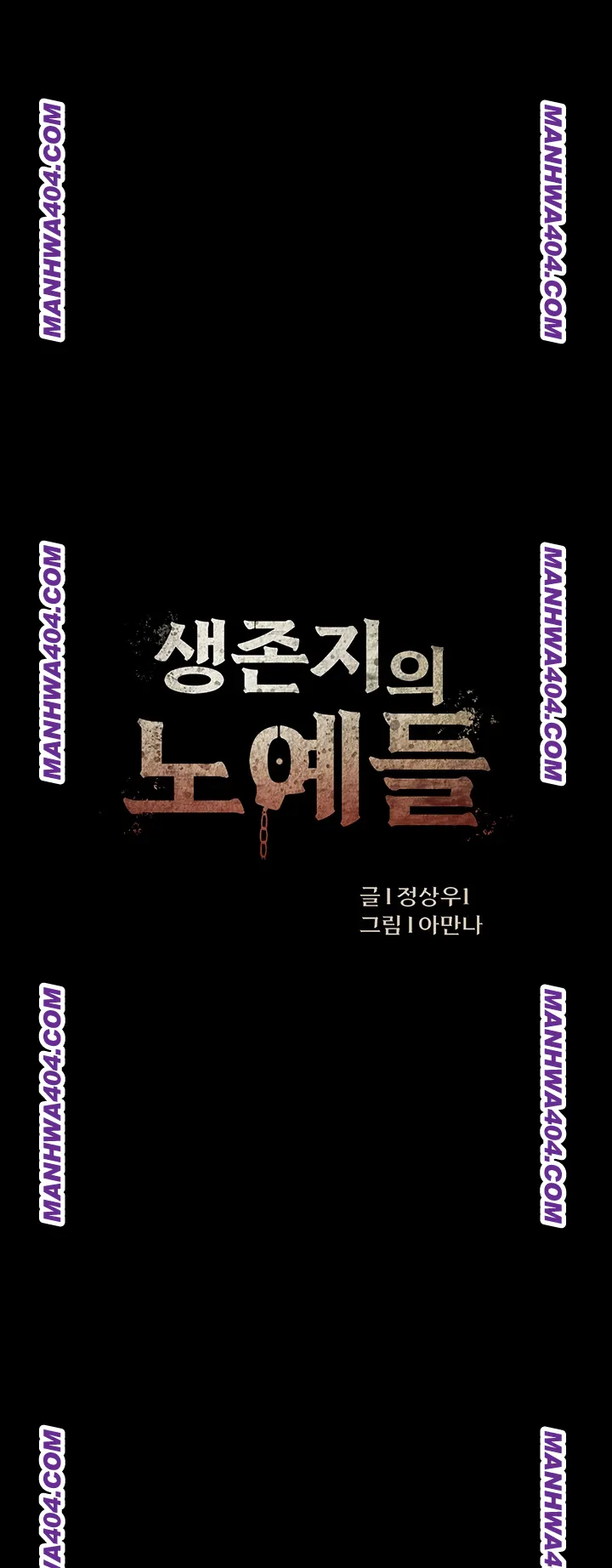 Slaves of the Shelter Raw Chapter 19 - Page 5