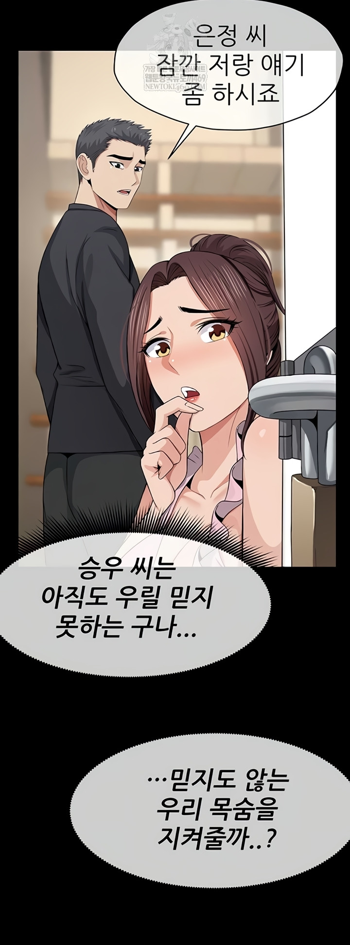 Slaves of the Shelter Raw Chapter 37 - Page 40