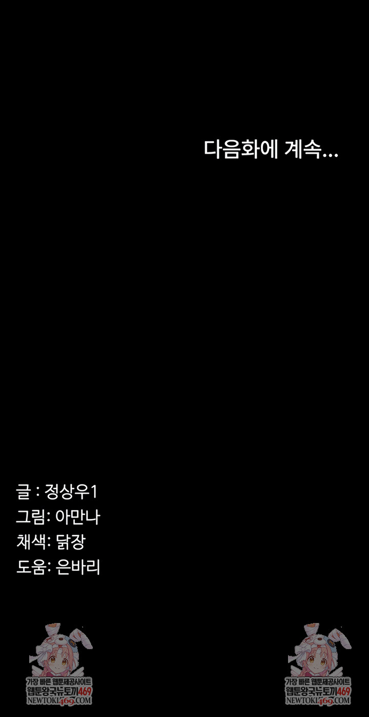 Slaves of the Shelter Raw Chapter 37 - Page 61