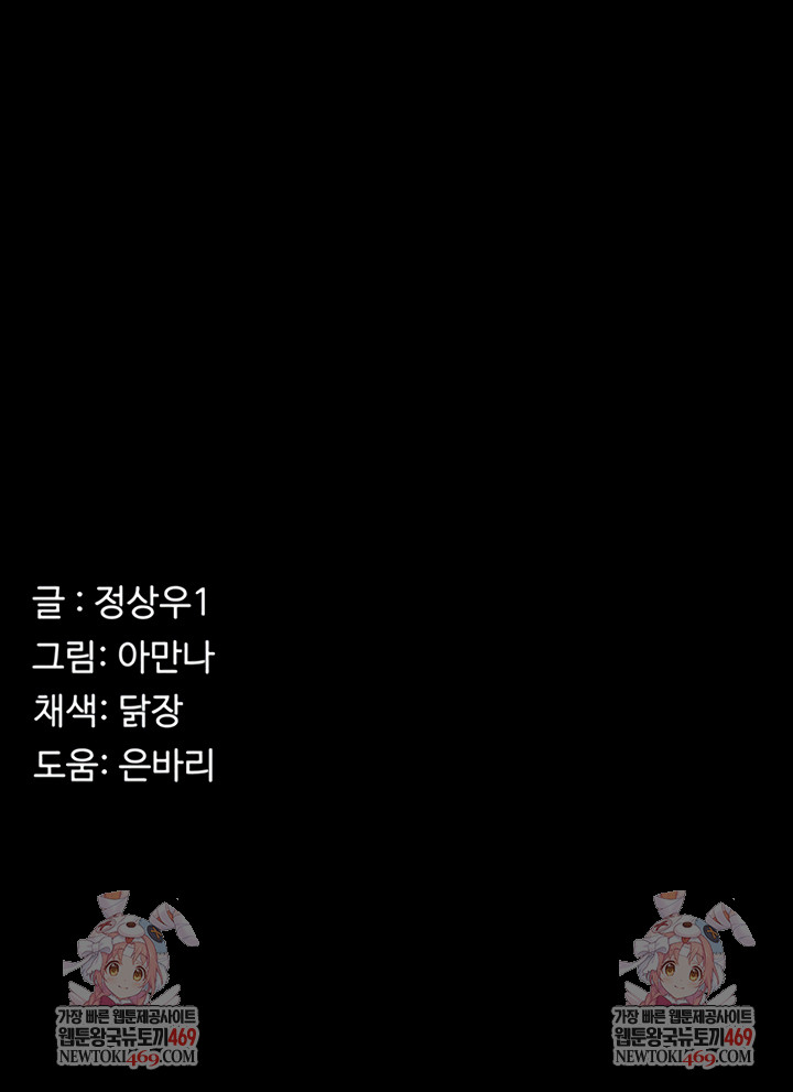 Slaves of the Shelter Raw Chapter 39 - Page 11