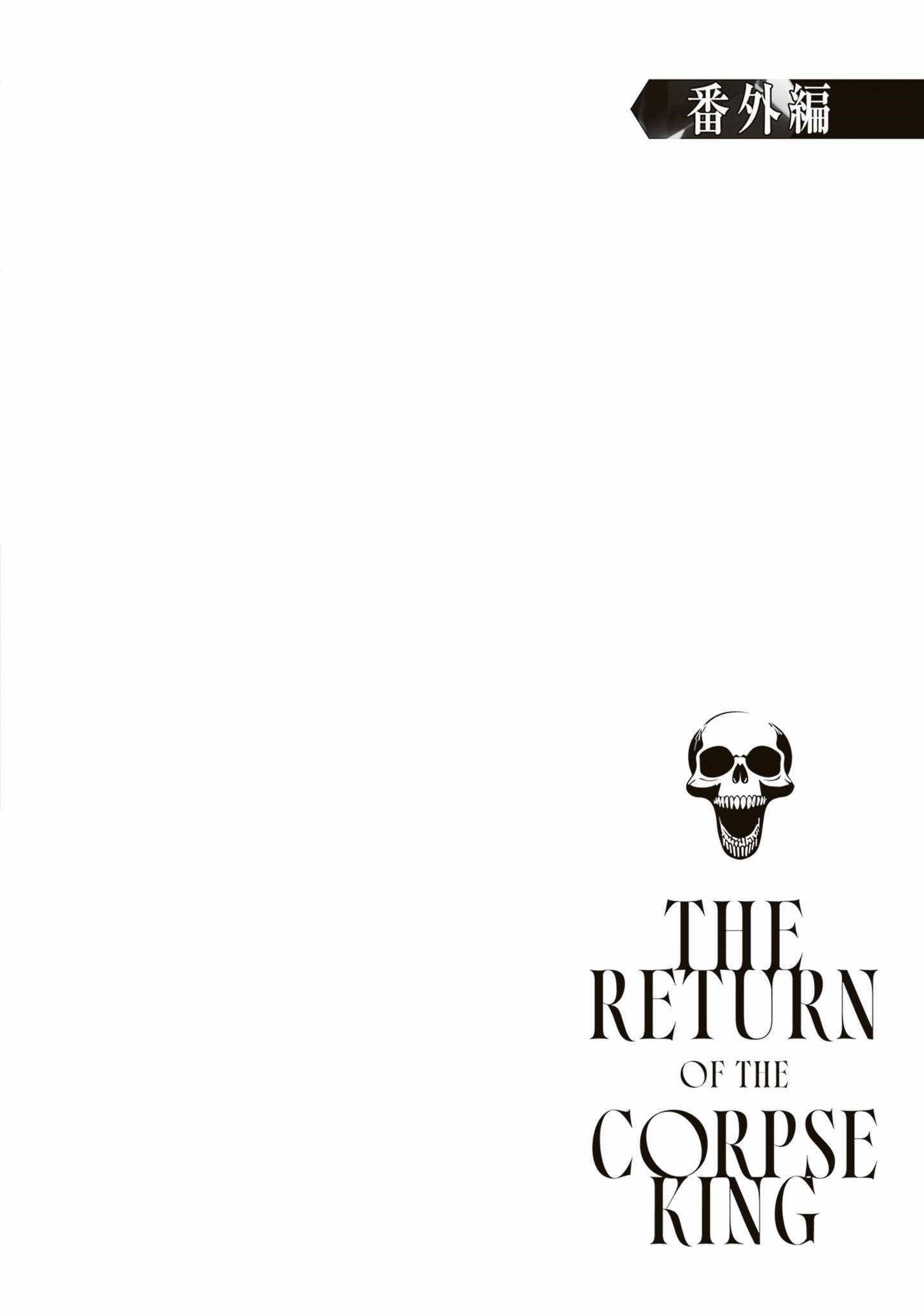 The Return of the Corpse King Chapter 9.5 - Page 1