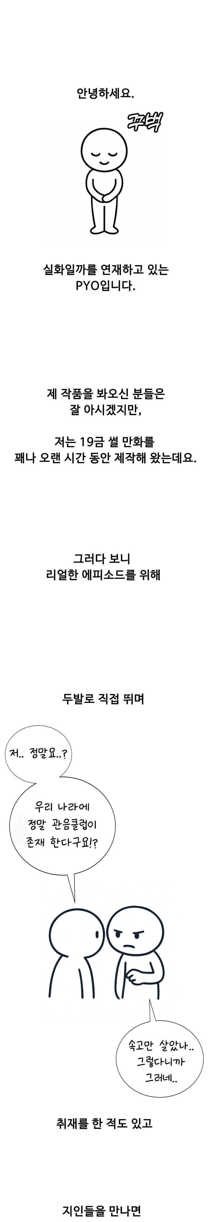 Why is This True? Raw Chapter 1 - Page 1