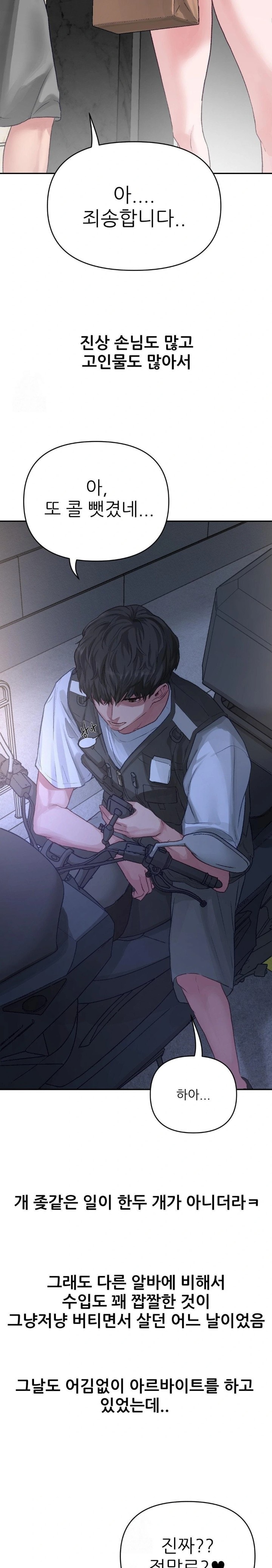 Why is This True? Raw Chapter 1 - Page 10