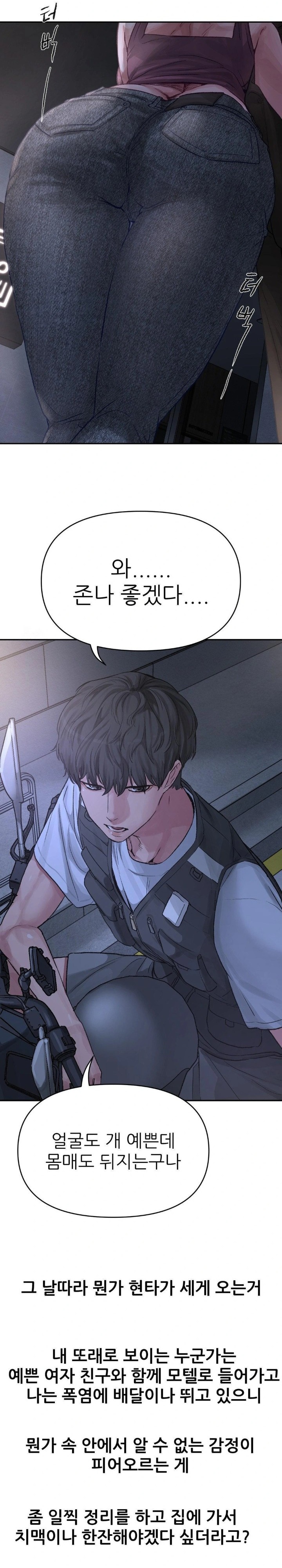 Why is This True? Raw Chapter 1 - Page 12