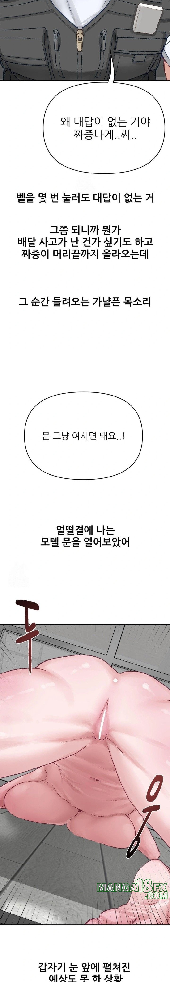 Why is This True? Raw Chapter 1 - Page 14