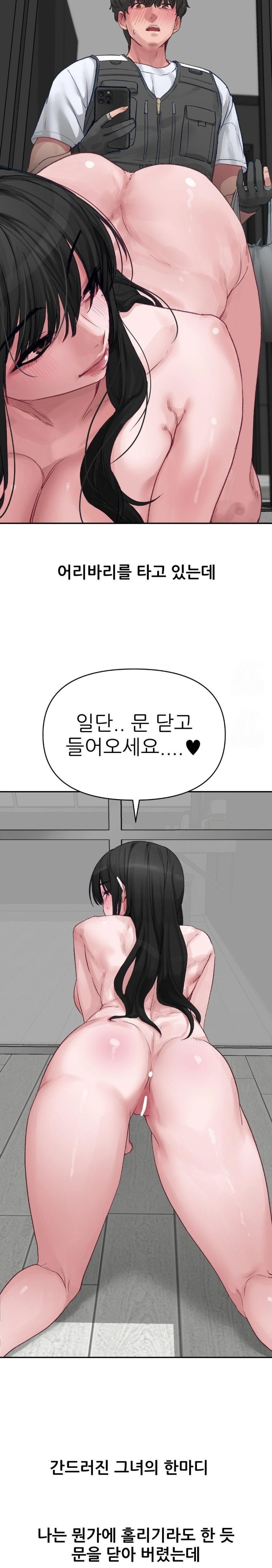 Why is This True? Raw Chapter 1 - Page 17