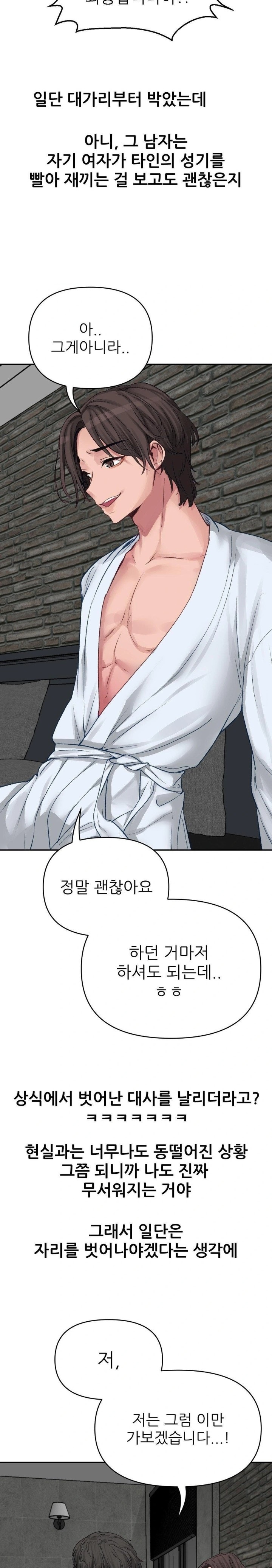 Why is This True? Raw Chapter 1 - Page 25