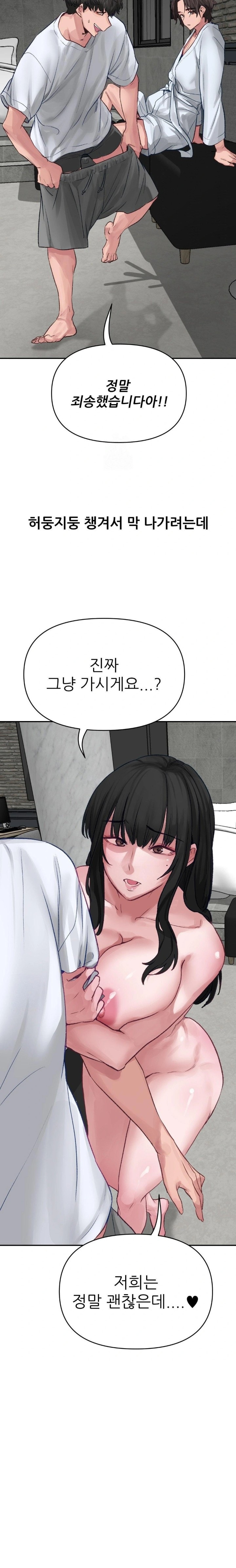 Why is This True? Raw Chapter 1 - Page 26