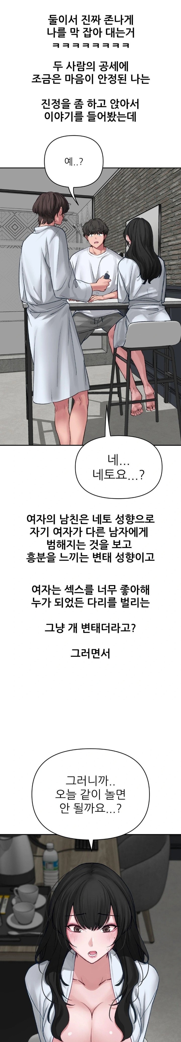 Why is This True? Raw Chapter 1 - Page 27